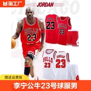 李宁公牛23号球服篮球服套装男科比詹姆斯库里球衣女定制背心印字