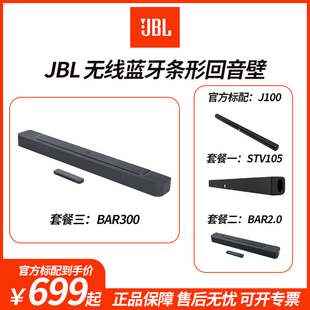 JBL BAR300/2.0 回音壁音响电视条形音箱家庭影院客厅家用立体声