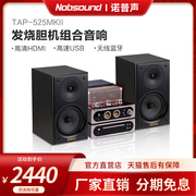 Nobsound/诺普声 TAP-525MKII胆机组合音响家用 台式高保真hifi