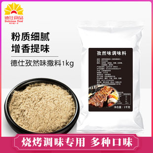 德仕孜然撒料1kg 鸡排撒粉烤肉调味料烧烤孜然粉商用麻辣椒味调料