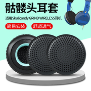 skullcandy GRIND WIRELESS骷髅头高地鼓手耳罩耳机套海绵套