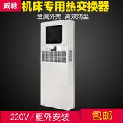 机床热交换器机柜配电箱，设备冷却器微型空调电控箱工业用换热器