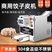 商用小型饺子皮机全自动压包子，皮机电动仿手工混沌烧麦水饺擀皮机