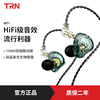 TRN MT1动圈耳机入耳式有线手机耳机重低音安卓手机游戏hifi耳塞