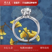周大生(周大生)钻戒18k金镶嵌(金镶嵌)求婚结婚钻石戒指送女生节日礼物