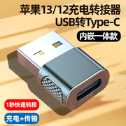 usb转typec转接头口苹果13PD快充数据线iphone12插头转换器充电宝ipadpro接头转接tpc转化适用电脑车载promax