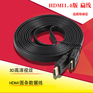HDMI线高清扁平线1.4机顶盒电脑电视3D连接数据线1.5米3米5米10米