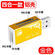 读卡器多合一万能二合汽车车载msm2小型迷你多功能u盘单反相机usb2.0读卡器，手机音响microsdtf卡车载便携