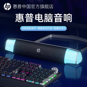 HP惠普电脑音响台式家用笔记本桌面一体重低音炮喇叭有线蓝牙音箱
