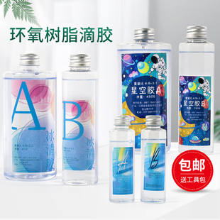 滴胶水晶滴胶环氧树脂ab胶，透明标本diy材料，模具手工树脂胶套装