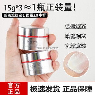 2.0珀莱雅红宝石面霜，中小样15g赋能鲜颜淡纹紧致轻盈滋润亢衰紧致