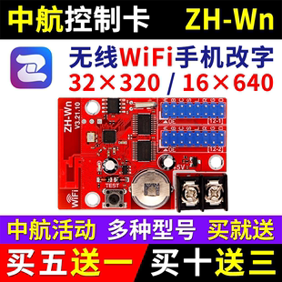 中航zh-wn手机无线wifi，卡led显示屏控制卡wcwfwmw0w1w2w3w4w5w6w7