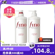 直营日本进口Fino/芬浓烫染受损修护洗发水护发素套装550ml*2