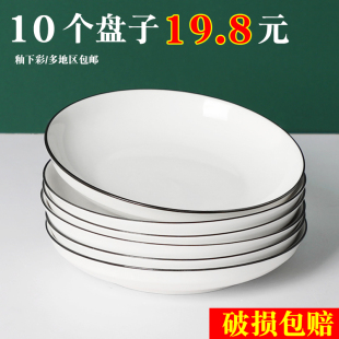 10个装盘子19.8元陶瓷菜盘家用创意北欧风深汤盘白色圆形简约