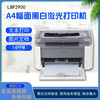 佳能lbp2900小型家用办公黑白，激光打印机a4硫酸纸，打印a5纸凭证纸