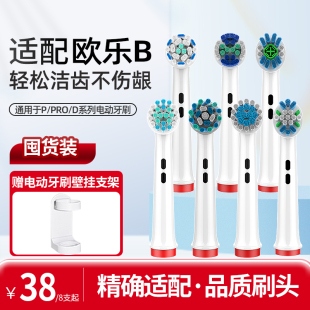 TEETIPS适配博朗oralb欧乐B比电动牙刷头p3000/4000/eb20/pro替换