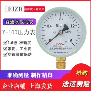 经济型y-100压力表1.6mpa工程，空调消防管道水压，上海方峻水压