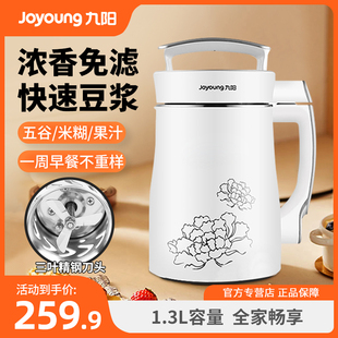 joyoung九阳dj13b-d08d豆浆机，免滤破壁多功能榨汁机辅食料理机