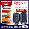 北京现代ix35车钥匙电池2010-21最现代ix35240tgdi2.0l汽车遥控器纽扣，电子进口1617181920年