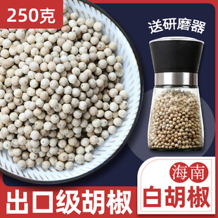 海南白胡椒颗粒送研磨器家用500g调料散装香料调味料黑胡椒粉