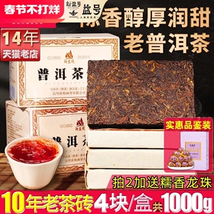 划算口粮熟茶陈年老(陈年老)茶4块共2斤十年老熟砖