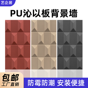 PU三维板3D立体网红电视背景墙工装公司前台设计墙贴装饰板墙纸