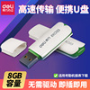 得力3722u盘8g旋转可爱迷你u盘，高速存储usb2.0快速流畅移动存储考勤机适用u盘