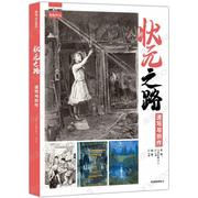 状元之路速写与创作2021尚读央美清华国美创意命题，速写高分体系临摹范本场景速写全集经典，校考优秀试卷作品赏析名师绘画场景画册书