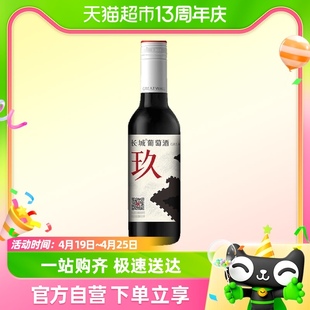 长城红酒长城玖赤霞珠混酿干红葡萄酒187ml单瓶装(单瓶装)自饮自酌