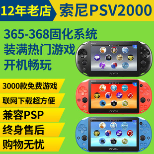 索尼psv2000游戏机，psp掌上怀旧版，破解掌机gbapsvita3000掌机