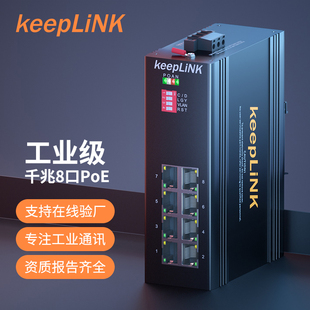 keepLINK 友联 poe工业级以太网交换机8口千兆非管理型导轨式 KP-9000-65-8GP