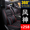 东风风神AX7/E70/AX5/A60/奕炫汽车坐垫四季通用座套全包围座椅套