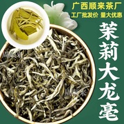 特级茉莉花茶浓香型茉莉大龙豪大白毫2023新茶叶250g袋装