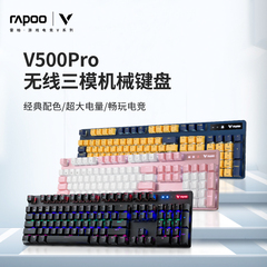 雷柏v500pro多模无线机械电竞键盘