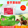 奶茶原料 黑森林果粉原料 奶茶粉黑森林粉 黑森林香芋果味粉1kg