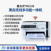 爱普生墨仓式 M2128无线黑白打印机 内置墨仓家用商用作业打印