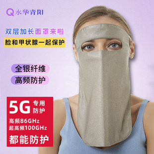 水华青阳5G银纤维防辐射面罩面纱面具电脑手机防护脸护颈男女透气