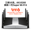 TP-LINK TL-XTR10280易展三频带2.5G口双WAN口链路聚合IPTV游戏加速远程管理MESH组网wifi6无线路由器8天线