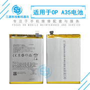 三源电池适用于OPPO A35 内置电池 BLP817 手机充电内置电板