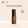 凡茜持彩流光定妆喷雾持久定妆30ml