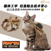 猫咪胸背带牵引绳战术，背心式防挣脱防掉毛轻透反光衣服外出溜猫绳