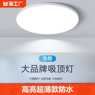 LED吸顶灯超薄圆形防水浴室卫生间厨卫阳台卧室灯过道走廊灯三防