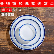 釉下彩高温蓝边盘子景德镇陶瓷餐具家用商用青花瓷菜盘凉菜碟子盘