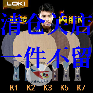 航天乒乓底板loki雷神纯木亚瑟，内能k1k2专业训练k3k5k7弧圈球拍