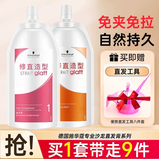 施华蔻直发膏蛋白矫正头发软化剂免拉柔顺剂洗直药水拉直膏一梳直