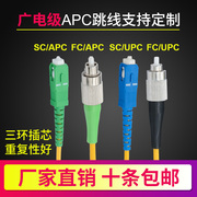 定制广电级尾纤APC接头单模单芯光纤跳线SC/apc-LC-FC-ST光钎线延长线5/10/50米电信级传感器光缆线