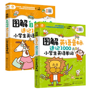 2册 图解英语音标自然拼读速记1000小学生英语单词记背神器快速记忆法词汇速记大全天天练单词联想记忆法讲练结合三四五六年级教材