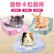 兔子厕所防喷尿龙猫，荷兰猪尿盆豚鼠大号便盆，宠物用品小动物用厕所