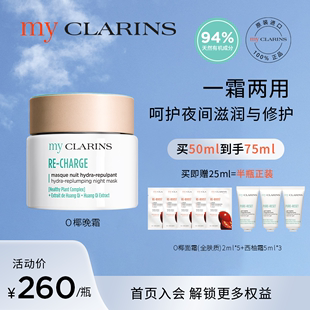 myclarins小娇韵诗O椰晚霜50ml睡眠面膜女免洗清爽夜间修复晚霜