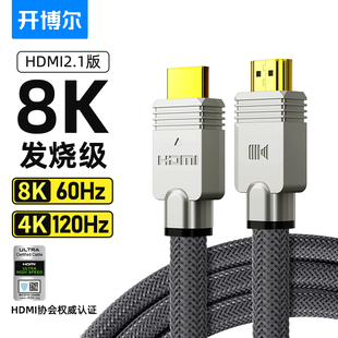 开博尔8K高清线A系hdmi线2.1版4K120电脑投影显示器PS5电视连接线